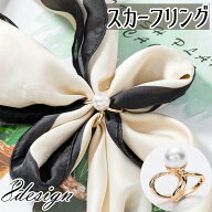 送料無料 スカーフリング スカーフ留め レディース アクセサリー ストール留め スカーフクリップ パール…