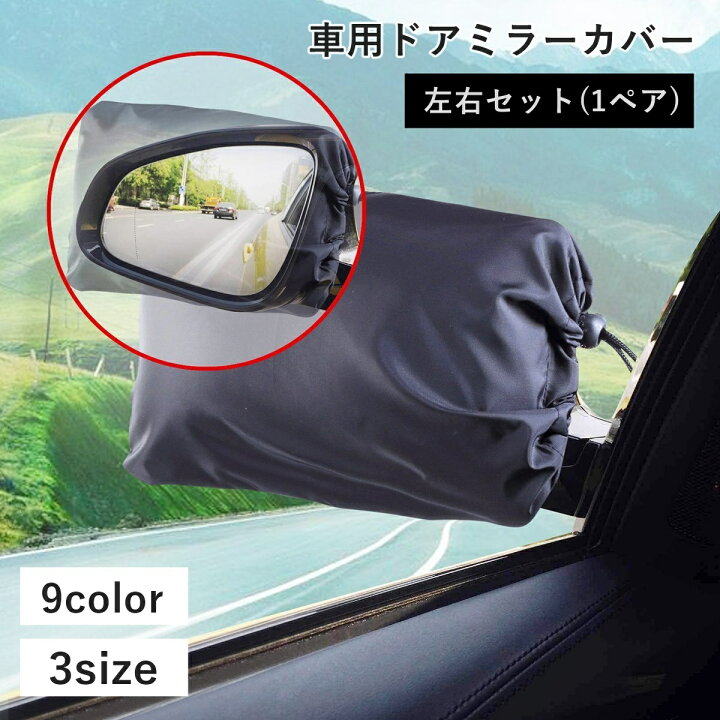 楽天市場】送料無料 車用ドアミラーカバー 左右セット 1ペア サイド 