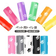 送料無料 トイレ袋 うんち袋 20巻セット 1巻15枚 計300枚 ロール式 犬用品 ペット用品 ゴミ袋 うんち処理…