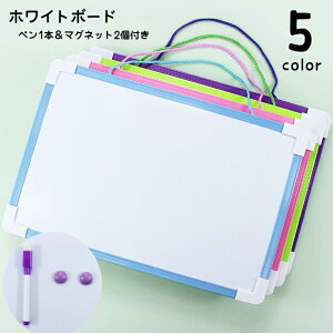 送料無料 ホワイトボード マグネットボード A4サイズ ハンディーボード ミニサイズ 伝言板 掲示板 持ち運び マグネット付き ペン付き 枠付き オフィス リモート 学習 自宅 学校 スクール 事