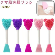 送料無料 洗顔ブラシ フェイスブラシ レディース 女性 ダブルヘッド クマ風 熊風 シリコン かわいい 可愛…