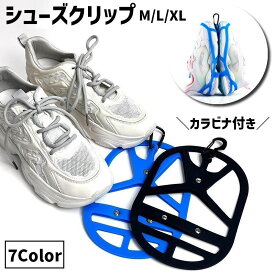 送料無料 シューズクリップ カラビナ付き シューズホルダー シューズハンガー 吊り下げ 持ち運び アウトドア スポーツ 登山 旅行 靴 スニーカー 移動 防水 伸縮 シンプル 便利