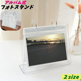 送料無料 フォトスタンド めくれるスタンドアルバム ポケットアルバム フォトアルバム 透明 クリア チェキ カード 写真立て リング式 両面