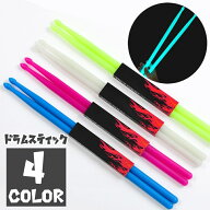 送料無料 ドラムスティック 1ペア 2本組 ドラム用品 音楽用品 ゲーミングカラー ドラマー かっこいい シ…