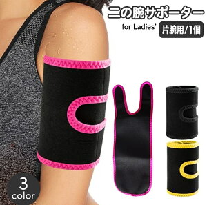 �������� ��̘r�p�T�|�[�^�[ �Иr�p 1�� ���f�B�[�X �����p �A�[���o���h �g���[�j���O �t�B�b�g�l�X �^�� �����t�� �����j���O ���K �W���g���[�j���O �ȒP����