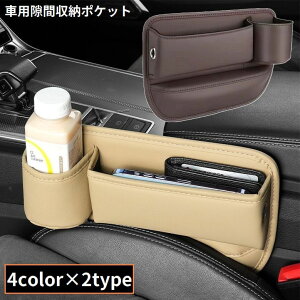 送料無料 車用 シートポケット サイド収納ボックス PUレザー 車載カー用品 運転席 助手席 コンソール隙間活用 大容量 仕切り 落下防止 小物入れ