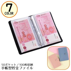 送料無料 貯金ファイル お札ケース お札入れ PUレザー 手帳型 大容量 100枚収納 封筒貯金 お金仕分け 管理 節約 紙幣コレクション