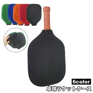 送料無料 卓球ラケットケース テーブルテニス ラケット カバー 収納 卓球用品 卓球 ファスナー ジッパー シンプル スポーツ 部活