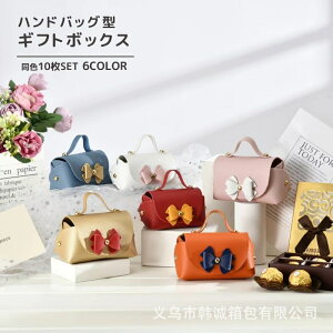 送料無料 ハンドバッグ型ギフトボックス 10枚セット ラッピング用品 組み立て式 レッド ピング ゴールドカラー フェイクレザー リボン かわいい おしゃれ