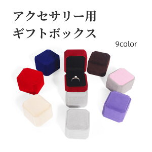 送料無料 アクセサリー用ギフトボックス ギフト箱 箱 ラッピング用品 ジュエリー 指輪 リング ピアス イアリング 包装 プレゼント ギフト ハンドメイド 手芸 収納 キレイ かわいい 可愛い 紫