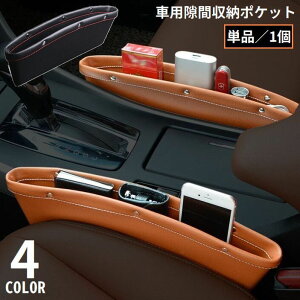 送料無料 車用 シートポケット サイド収納ボックス レザー風 車載カー用品 運転席 助手席 コンソール隙間活用 大容量 落下防止 小物入れ