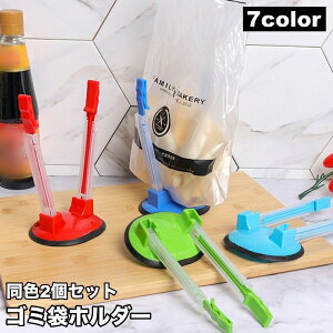 送料無料 ゴミ袋ホルダー 2個セット ゴミ袋スタンド 折り畳み クリップ ビニール袋 卓上 ごみ分別 ダストボックス 折りたたみ 持ち運び キッチン アウトドア キャンプ