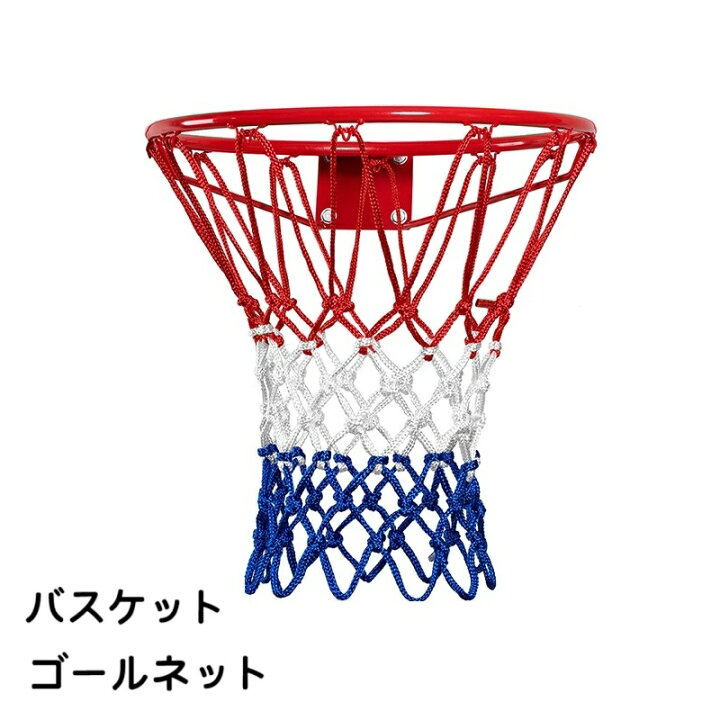 楽天市場】送料無料 バスケットゴールネット ゴールネット ネットのみ 