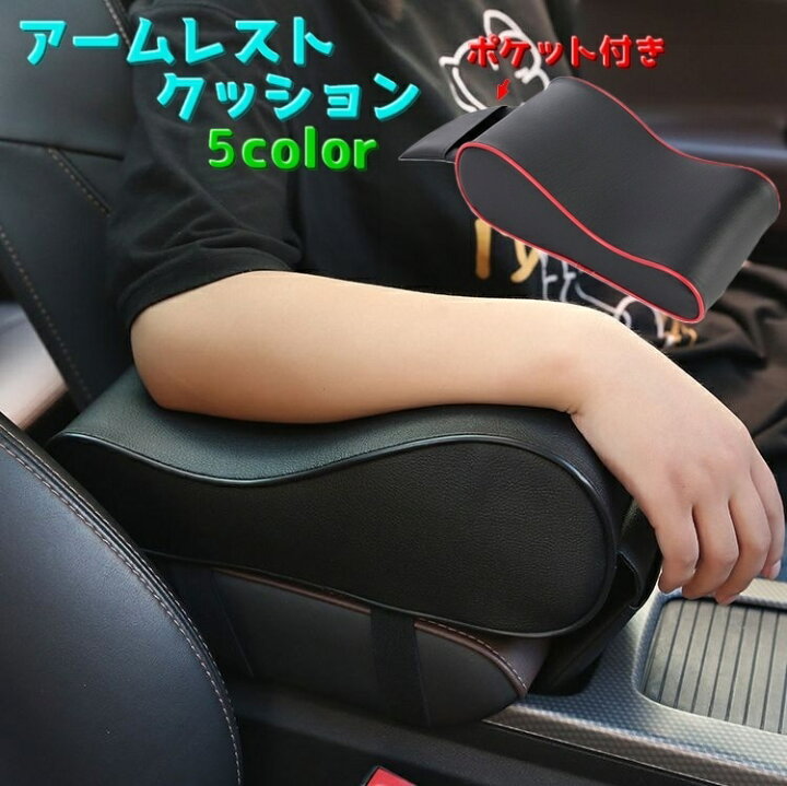 楽天市場】送料無料 アームレストクッション クッション 車用 カー用品 