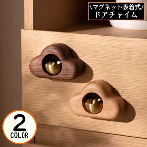 送料無料 ドアベル ドアチャイム 呼び鈴 ドアリン ドア鈴 風鈴 おりん 木製 磁石 マグネット式 玄関 開き戸 引き戸 おしゃれ 自然