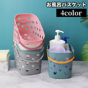 送料無料 お風呂バスケット かご カゴ 収納用品 収納ボックス 小物入れ 持ち手付き 持ち運び 便利 おしゃれ かわいい シンプル 通気性 スクエア 脱衣所 バスルーム 浴室 キッチン リビング