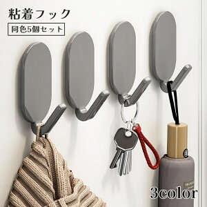 送料無料 粘着フック 5個セット ウォールフック 壁掛け 貼り付けフック キーフック 収納用品 整理整頓 玄関 引き出し 便利 ドア 扉