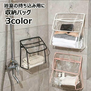 送料無料 収納バッグ 浴室 バスルーム 壁掛け収納 掛け袋 シャワーバッグ 防水 クリア 透明 中身が見える 壁掛け タオル収納 おしゃれ かわいい スマホ入れ 便利 バスグッズ 収納用品