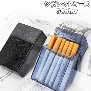 送料無料 シガレットケース タバコケース 煙草ケース 小物入れ 喫煙 収納ケース クリア ラメ 透明 キラキラ 折れ防止 崩れ防止 潰れ防止 かわいい おしゃれ ギフト プレゼント