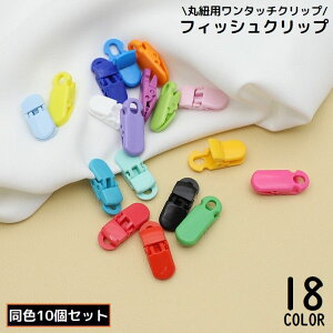 �������� �t�B�b�V���N���b�v 10�g �����^�b�`�N���b�v ���j�N���b�v ���j�� �����h�~ ���� �Œ� DIY ���� ��| �n���h���C�h