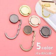 送料無料 バッグハンガー バッグホルダー バッグフック デスクハンガー かばん掛け 鞄 カバン 折りたたみ…