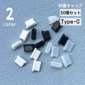 �������� �h�o�L���b�v 50�Z�b�g �h�o�J�o�[ �R�l�N�^�J�o�[ Type-C Lightning �ی�L���b�v �ی�J�o�[ �[�q USB �h�� �X�}�z �p�\�R�� �^�u���b�g �g�� �[�d�� �X�}�[�g�t�H�� PC ���h�~ �o�h�~ 