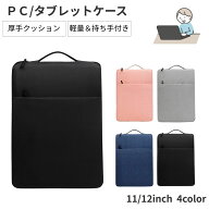 送料無料 ノートパソコンケース タブレットケース PCバッグ スクールPCケース 小学生 ランドセルに入る 1…