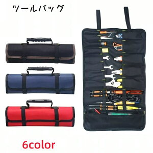 送料無料 ツールバッグ 工具袋 工具収納 ロールケース 工具入れ 取っ手付き 大容量 折りたたみ 持ち運び 保管 工具差し 工具ケース 工具バッグ 整理 スッキリ