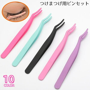 送料無料 ツイーザー ツィーザー ピンセット 毛抜き つけまつげ用 ステンレス製 まつ毛エクステンション まつげエクステ まつエク セルフ