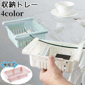 送料無料 収納トレー スライドトレー 収納用品 冷蔵庫収納 隙間収納 小物入れ スライドトレイ ミニトレイ ミニトレー 伸縮 吊り下げ