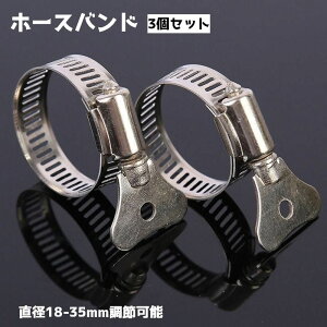 送料無料 ホースバンド チューブベルト 3個セット ホースクランプ 散水コネクタ バンド ベルト 配管 調節 DIY ガーデニング 園芸 散水 パーツ