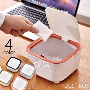 送料無料 卓上ゴミ箱 ごみ箱 ダストボックス 蓋付き プッシュ式 ワンタッチ コンパクト 小型 ミニサイズ ごみ入れ くず入れ 四角型 スクエア デスク オフィス 自宅 寝室 洗面所 日用品雑貨