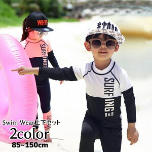 送料無料 ラッシュガード 水着 スイムウェア スイムスーツ セパレート 長袖トップス ロングパンツ 子供用 キッズ ベビー ジュニア 男の子 女の子 男女兼用 ロゴ 英字 バイカラー 日よけ対策