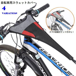 送料無料 自転車用スウェットカバー スウェットガード 自転車用アクセサリー サイクリング トレーニング スマホポケット付き 吸汗性 汚れ防止 マウンテンバイク ロードバイク 室内バイク