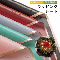 送料無料 包装紙 ラッピングシート 花束 ギフト ラッピング ブーケ 防水 20枚セット 56cm×56cm お花 ラ…