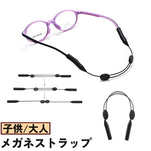 送料無料 メガネストラップ メガネホルダー メガネチェーン 大人 子供 調節可能 ズレ ずり落ち防止 落下防止 メンズ レディース 黒 ブラック