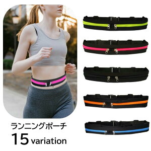 送料無料 ランニングポーチ ウエストポーチ ユニセックス メンズ レディース 男性 女性 男女兼用 コンパクト おしゃれ かっこいい 反射テープ 遠足 ジョギング ランニング 登山 サイクリン