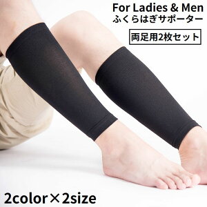 送料無料 ふくらはぎサポーター 男女兼用 カーフスリーブ レッグカバー 引き締め フットケア 膝下 脛 スポーツ