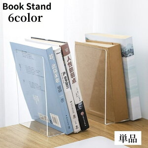 送料無料 ブックスタンド ブックエンド 本立て L型 卓上収納 机上 デスク整理整頓 本棚 マガジンラック ブックシェルフ 仕切り スリム