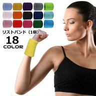 送料無料 リストバンド 手首サポーター 単品 男女兼用 コットン混 汗止め 吸汗 通気性 無地 シンプル ス…