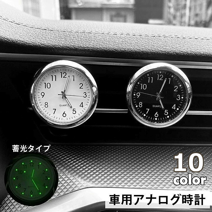 楽天市場】送料無料 車用時計 車載時計 アナログ カー用品 車用品 カー 