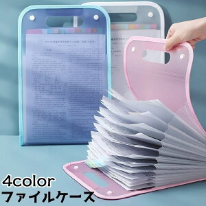送料無料 ファイルケース バインダー バッグ型 タテ型 縦型 書類ケース クリアファイル アコーディオン型 じゃばら型 持ち手 書類収納 整理整頓