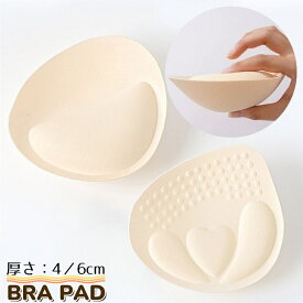 送料無料 ブラパッド ブラパット ブラカップ カップ パッド 1組 1ペア 付け替え 替え 取り外し 極厚 厚手 厚め 4cm 6cm スポーツブラ ブラキャミ ドレス
