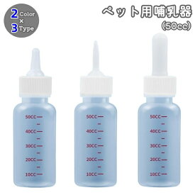 送料無料 哺乳器 ペット用哺乳瓶 子犬 子猫 イヌ ネコ 犬 猫 赤ちゃん ケア用品 お世話用品 目盛り付き ミルクフィーダー ミルクボトル 授乳 哺乳期 吸水 ペット用品 ペットグッズ ペット用介護用品 投薬 小動物 洗浄ブラシ付き 水分補給 栄養補給