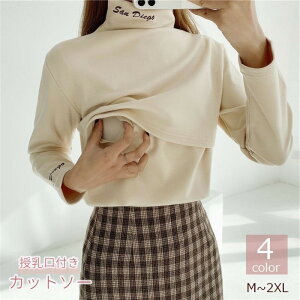 送料無料 授乳服 マタニティウェア トップス カットソー 長袖 ハイネック タートルネック 授乳口付き 大きいサイズ ロゴ おしゃれ シンプル 産前 産後 入院 ルームウェア 部屋着 グレー ベー