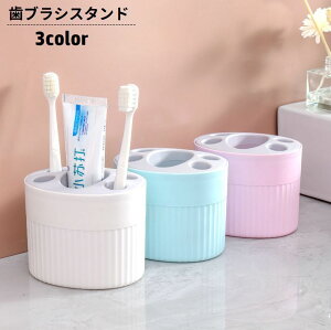 送料無料 歯ブラシスタンド 歯ブラシ立て 歯ブラシホルダー 4本分 歯磨き粉 収納 洗面用具 日用品 メイクブラシホルダー メイク道具入れ 洗面所 スッキリ 便利