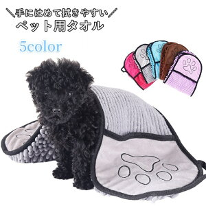 送料無料 ペット用タオル 吸水タオル 犬 イヌ いぬ 猫 ネコ ねこ ペット用品 バスタオル ボディタオル 手袋 拭き取り ポケット