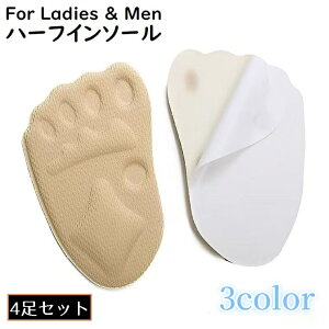 送料無料 ハーフインソール 4足 中敷き つま先靴パッド 女性 男性 衝撃吸収クッション メッシュ 通気性 滑り止め スニーカー パンプス ミュール ハイヒール