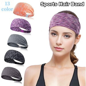 送料無料 スポーツ用ヘアバンド ヘッドバンド レディース メンズ 男女兼用 幅広 汗止め 髪留め 吸汗性 無地 ソリッドカラー シンプル ランニング ヨガ 運動 洗顔 ジョギング ウォーキング ト