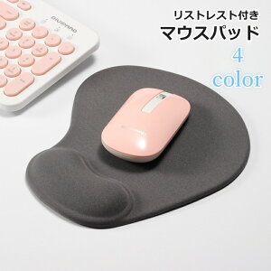 送料無料 マウスパッド リストレスト 一体型 PCアクセサリー パソコン用品 シリコン シンプル おしゃれ オフィス 会社 テレワーク 滑り止め